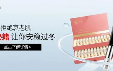 翌芙萊｜拒絕衰老??！抗衰秘籍讓你安穩(wěn)過冬！