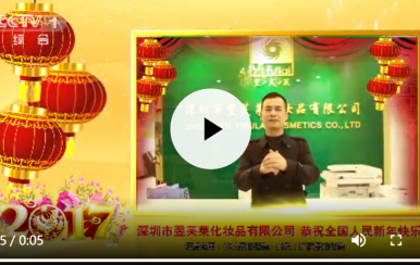 翌芙萊集團震撼登錄CCTV1， CCTV7，江蘇衛(wèi)視，湖南衛(wèi)視，浙江衛(wèi)視，東方衛(wèi)視，廣東衛(wèi)視7大衛(wèi)視春節(jié)賀歲拜年